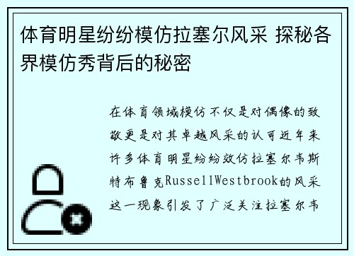 体育明星纷纷模仿拉塞尔风采 探秘各界模仿秀背后的秘密