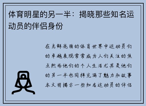 体育明星的另一半：揭晓那些知名运动员的伴侣身份