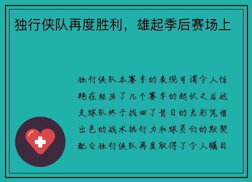 独行侠队再度胜利，雄起季后赛场上